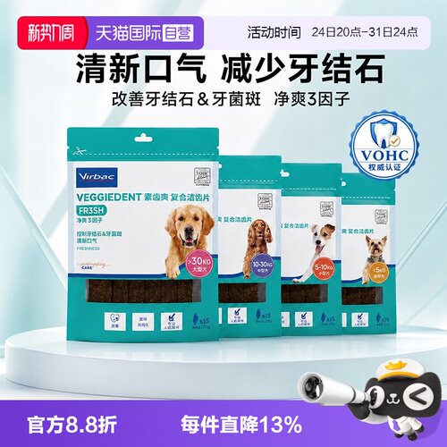 维克洁齿片清新口气减少牙结石