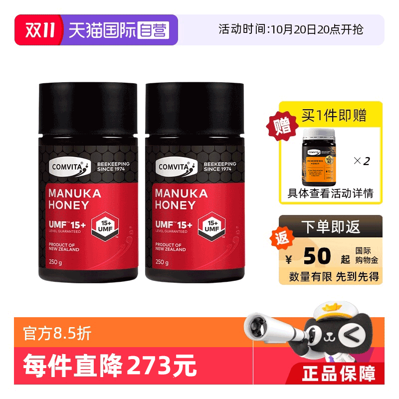 【自营】【2瓶】康维他UMF15+麦卢卡蜂蜜250g新西兰进口天然野生