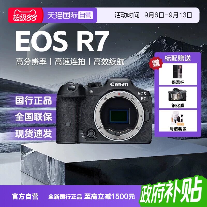 【自营】佳能 R7入门级高清家用旅游摄影摄像微单视频数码照相机图片