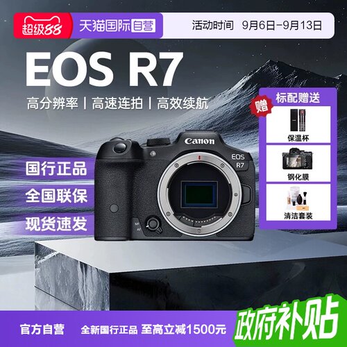 【自营】佳能 R7入门级高清家用旅游摄影摄像微单视频数码照相机