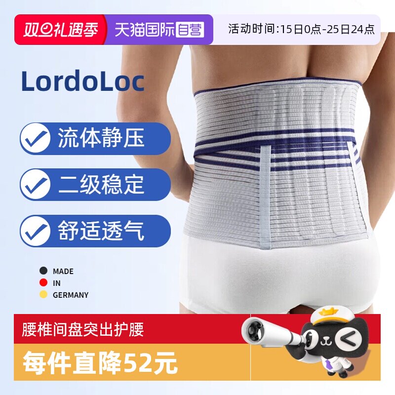 Bauerfeind保而防Lordoloc