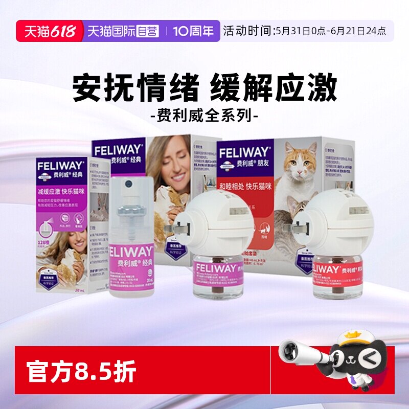 【自营】费利威feliway猫用费洛蒙经典舒缓情绪喷雾预防应激打架