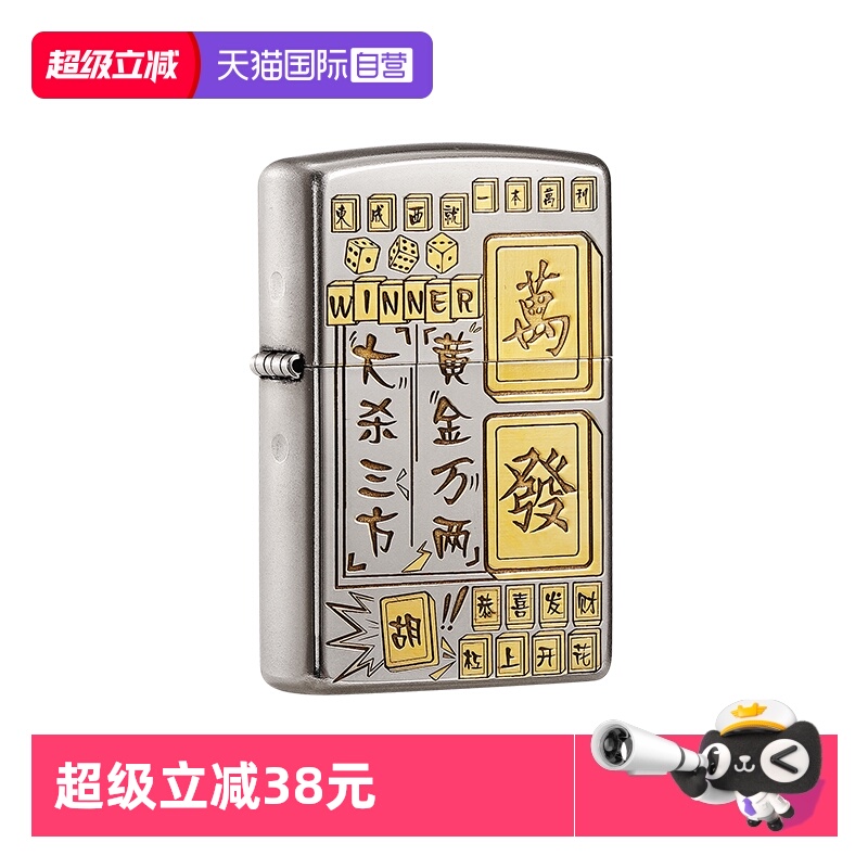【自营】zippo打火机双面麻将正品深雕防风煤油个性男士礼物DYJ1