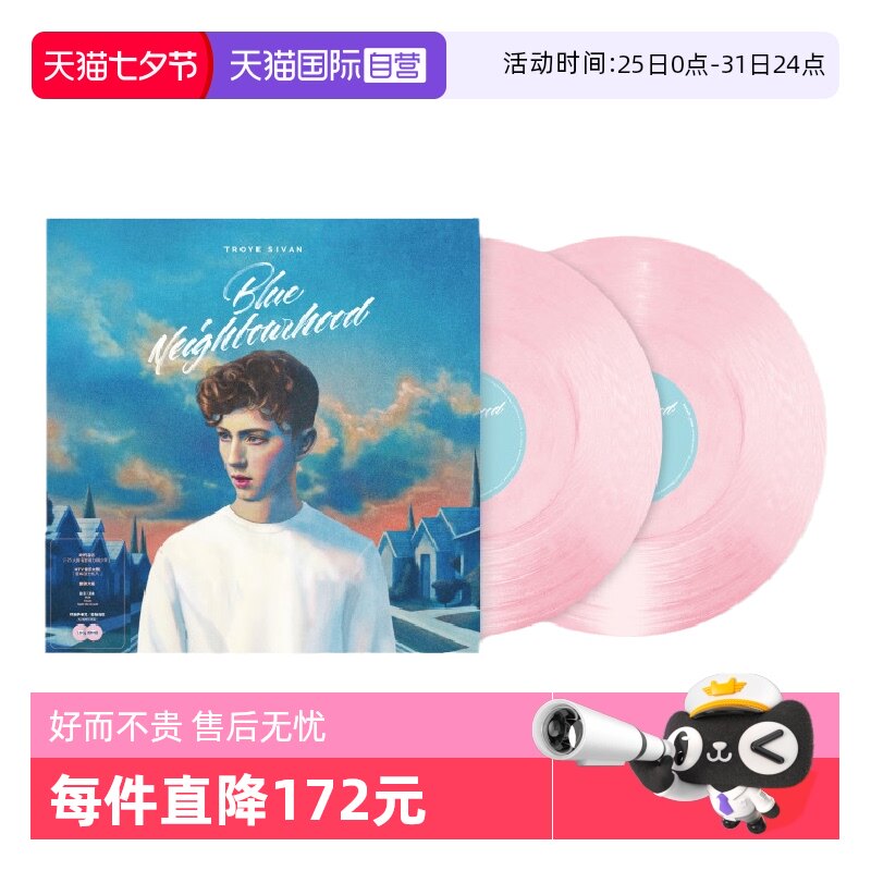 【自营】原装 戳爷troyesivan 蓝色街区2LP粉胶 12寸碟片黑胶唱片