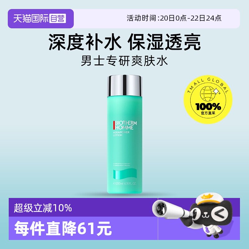 【自营】Biotherm/碧欧泉男士水动力爽肤水200ml  补水保湿