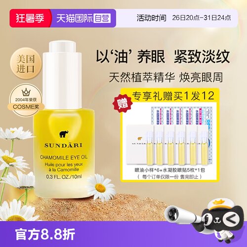 桑德丽眼部精油抗皱滋养淡化细纹