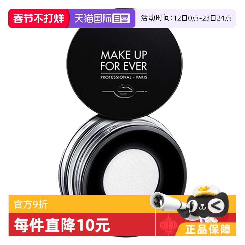 【自营】MAKEUPFOREVER玫珂菲清晰无痕散粉蜜粉G定妆粉饼高清8.5