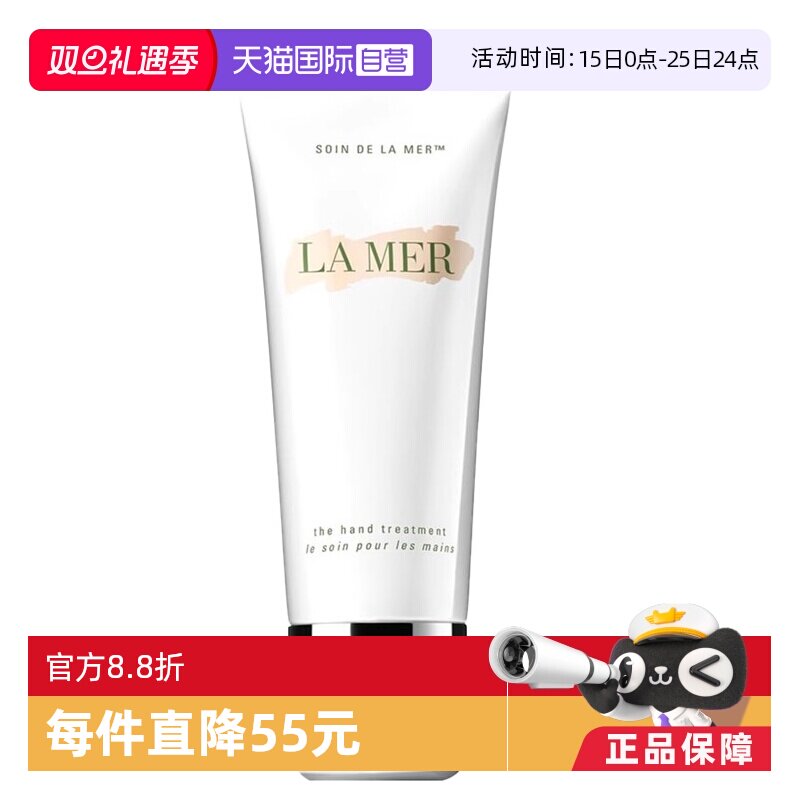 【自营】海蓝之谜手部修护霜护手霜100ml