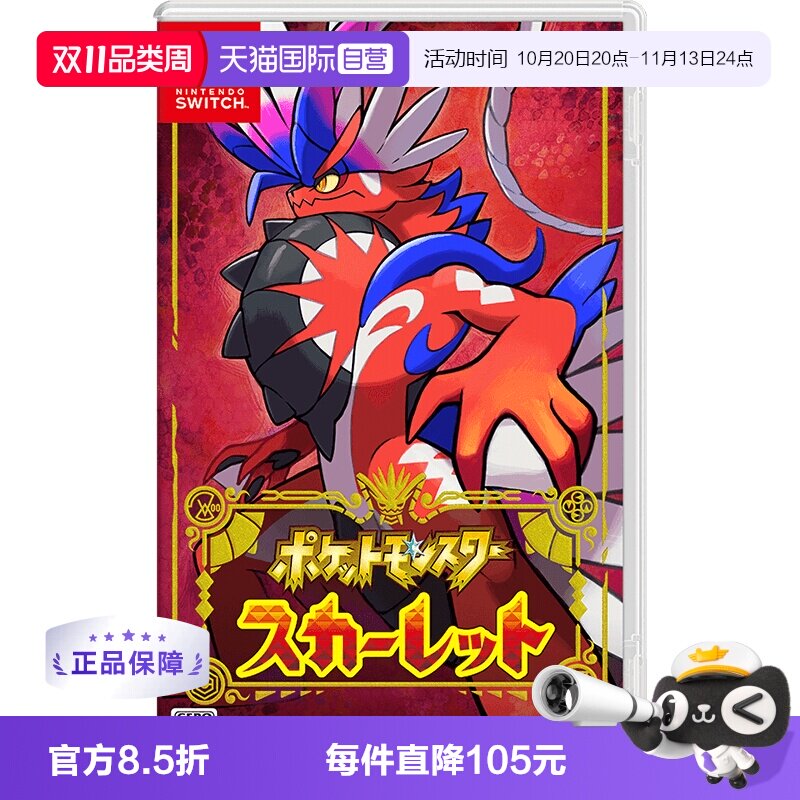 【自营】日版 宝可梦 朱 任天堂Switch 游戏卡带 中文
