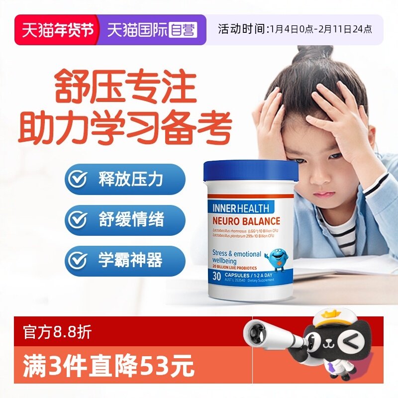 【自营】澳洲InnerHealth解压提神益生菌 缓解焦虑压力降低皮质醇