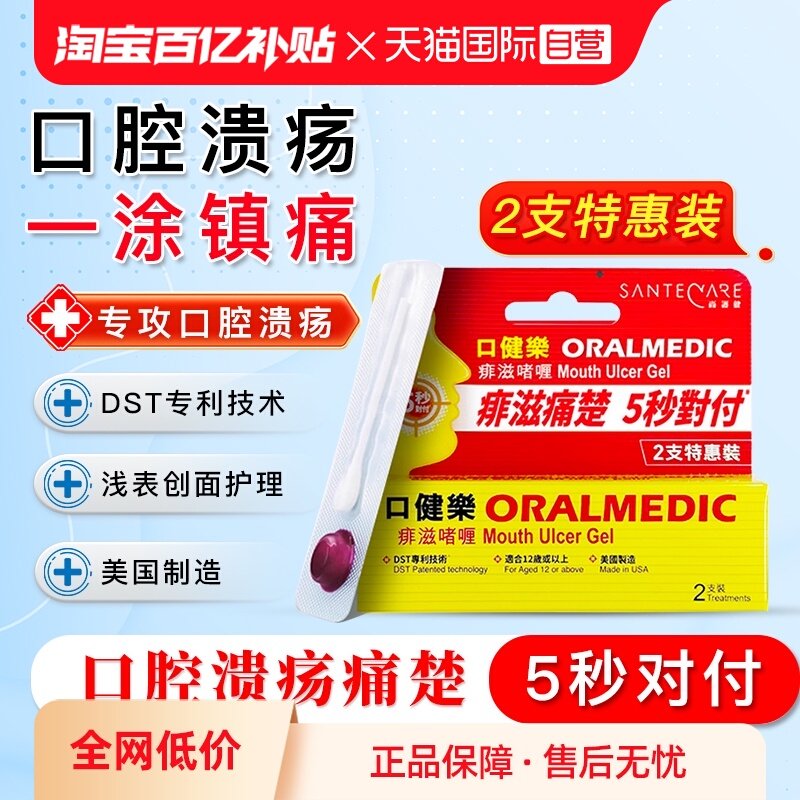 【自营】2支装尚护健口健乐软膏缓解口腔溃疡t疼痛凝胶0.3ml*2支,OTC药品/国际医药,国际口腔药品,淘宝优惠券,粉丝福利购,淘宝优惠卷