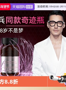 【自营】氧气能量亚精胺内服童颜丸口服美容胶囊驻颜高纯度营养素