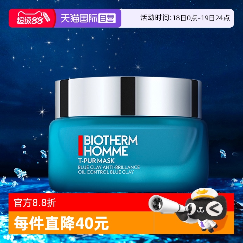 Biotherm/碧欧泉控油保湿清洁