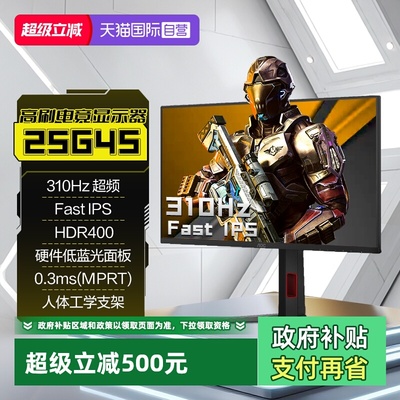 【自营】AOC25英寸310HZ电竞显示器IPS台式25G4S电脑显示屏幕180