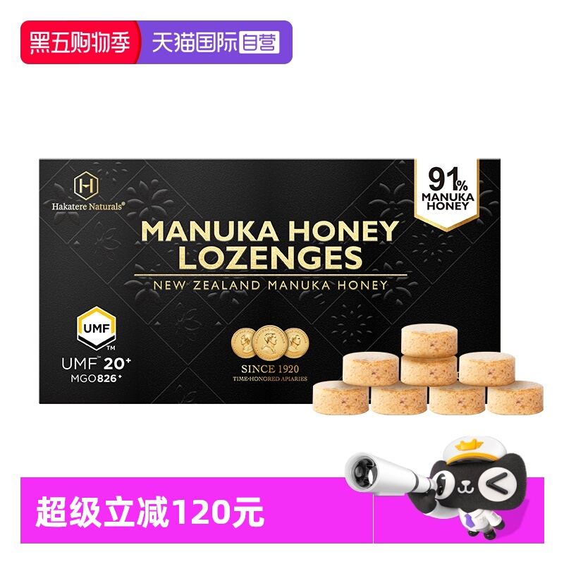 【自营】荷塔威麦卢卡UMF20+润喉糖含片新西兰原装进口蜂蜜糖护嗓