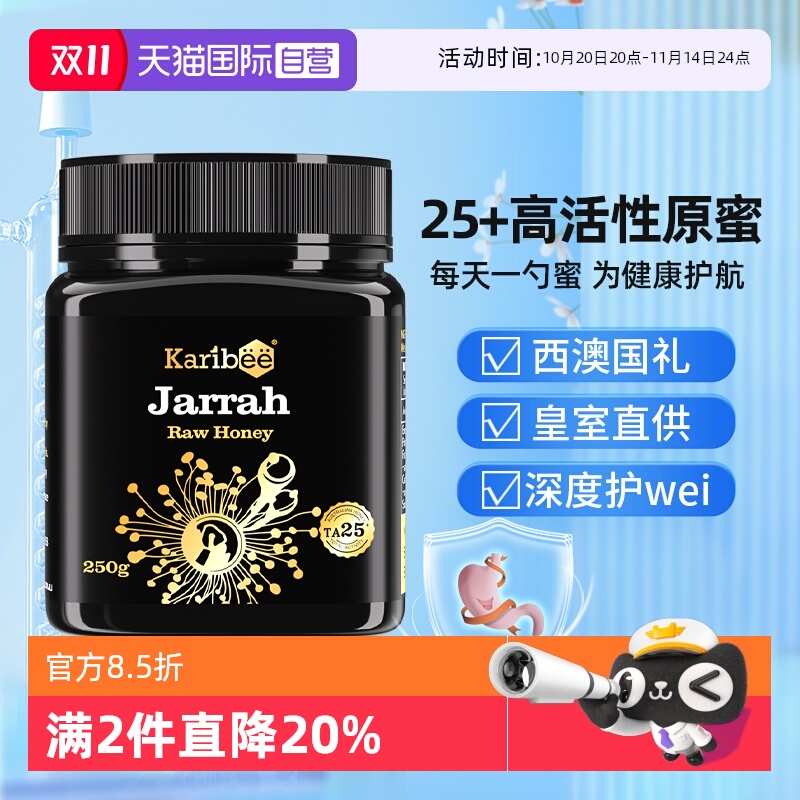 【自营】karibee可瑞比澳洲进口超麦卢卡25+蜂蜜纯正天然野生250g