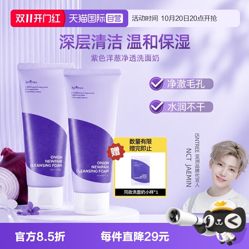 isntree洗面奶温和净澈保湿不干