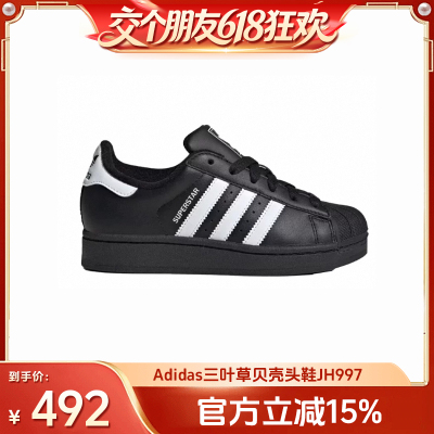 【自营】【交个朋友618超级爆款】阿迪达斯三叶草贝壳头鞋JH9977