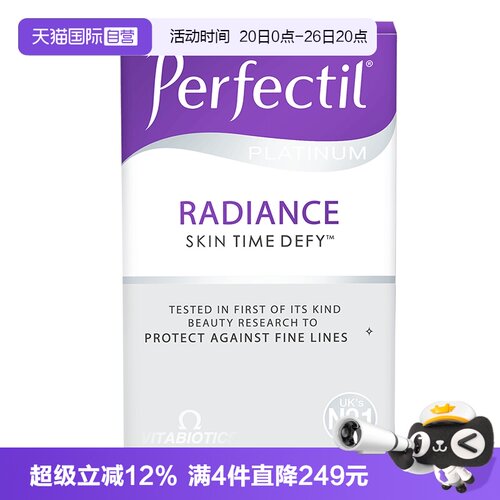自营英国英国糖丸perfectil