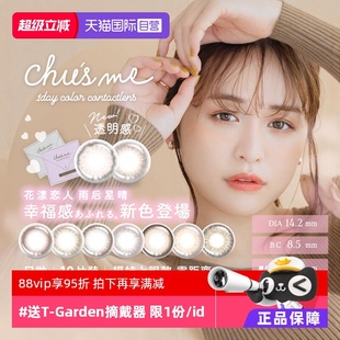 Garden美瞳女日抛盒10片装 日本T chusme彩色隐形眼镜正品 自营