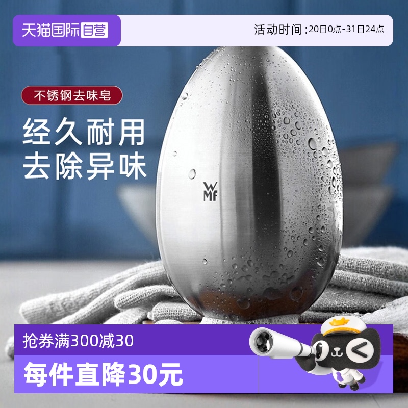 WMF不锈钢去味皂去异味不锈钢皂