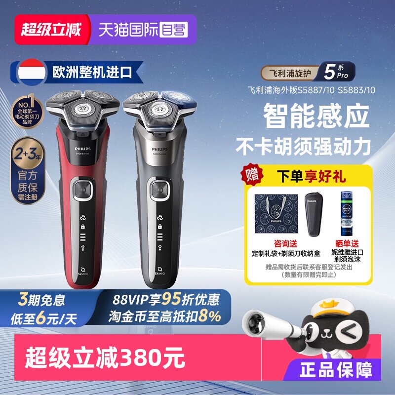 【自营】飞利浦欧洲整机进口电动剃须刮胡刀S58875883蜂巢5系Pro