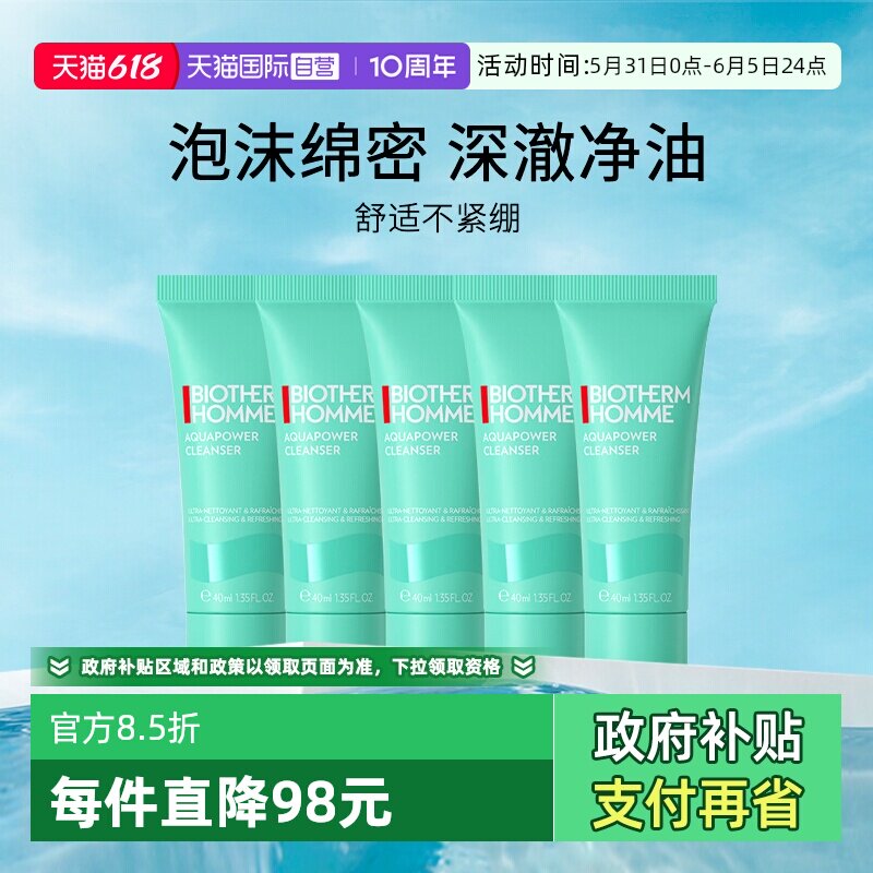 【自营】男士水动力洁面40ml*5支保湿清洁