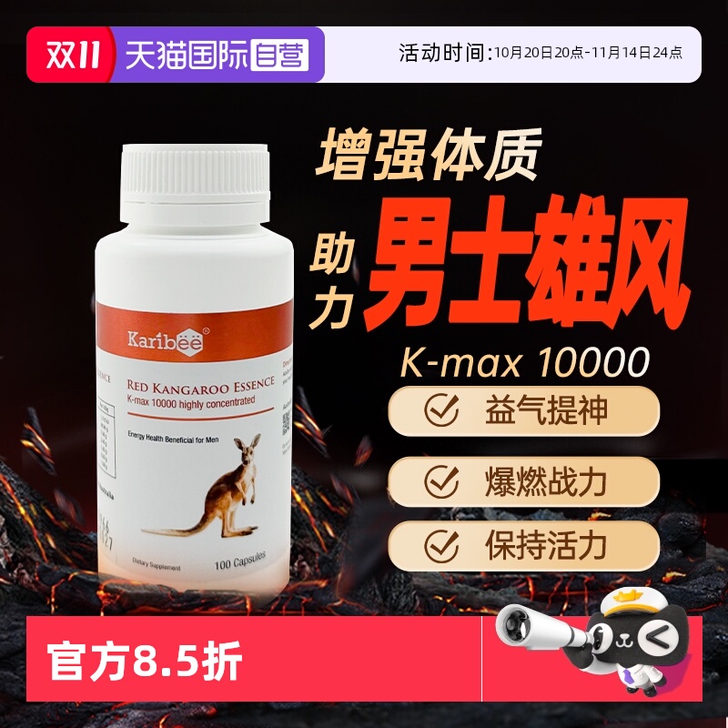 澳州原装红袋鼠精胶囊男性雄风