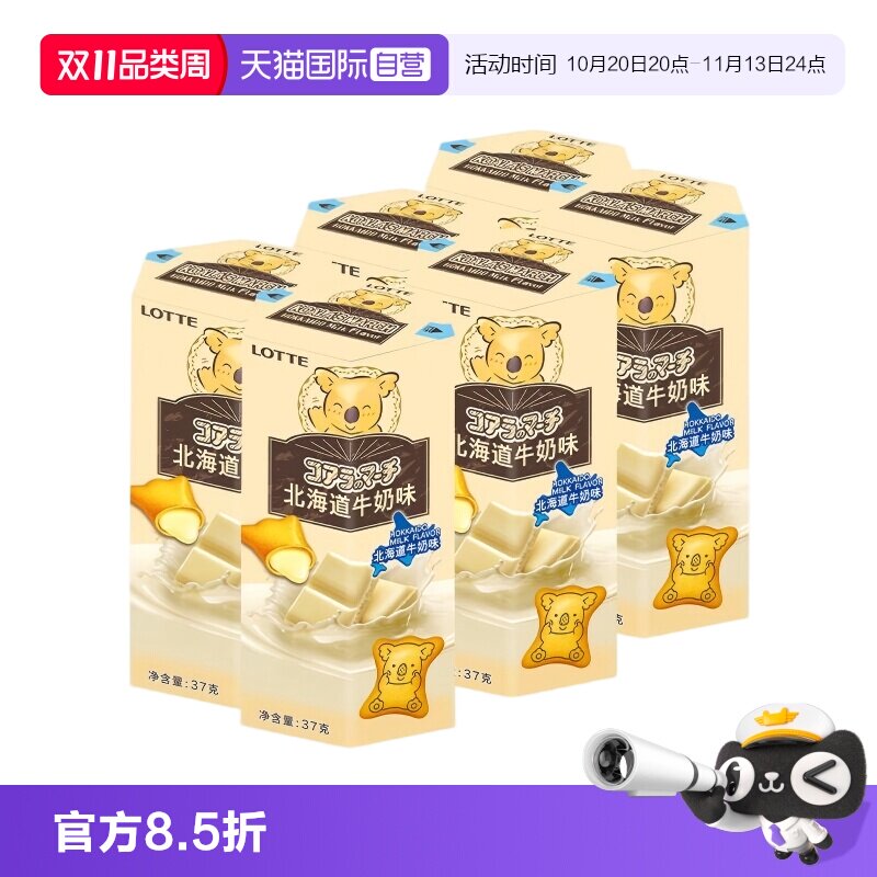 【自营】乐天小熊夹心饼干37克6盒北海道牛奶味熊仔饼儿童零食