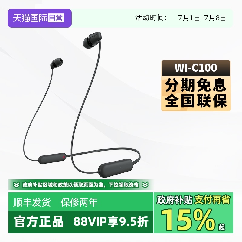 Sony/索尼WI-C100无线蓝牙耳机