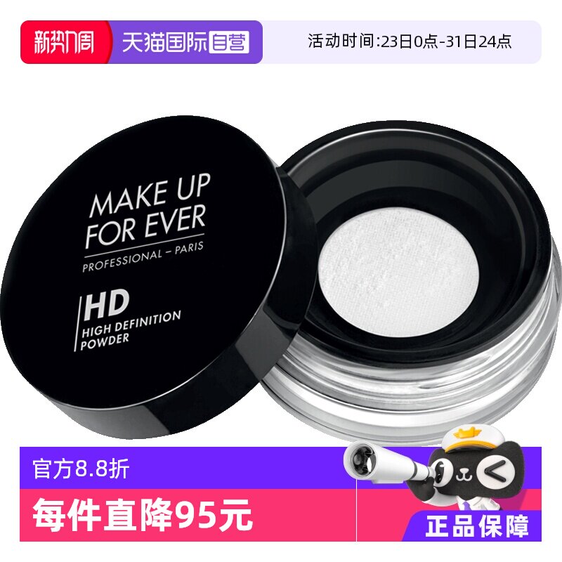 【自营】MAKEUPFOREVER玫珂菲定妆蜜粉8.5g持久散粉哑光定妆粉