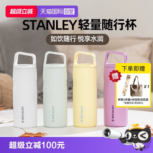 【自营】STANLEY便携式不锈钢保温杯户外骑行保温瓶26年新款水杯
