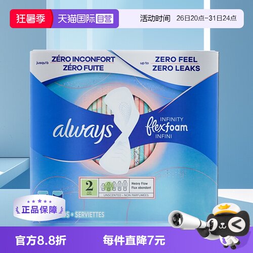 Always液体卫生巾护舒宝超薄无感