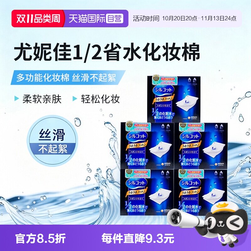 【自营】日本尤妮佳化妆棉1/2省水湿敷补水可拉伸卸妆棉40片*5盒