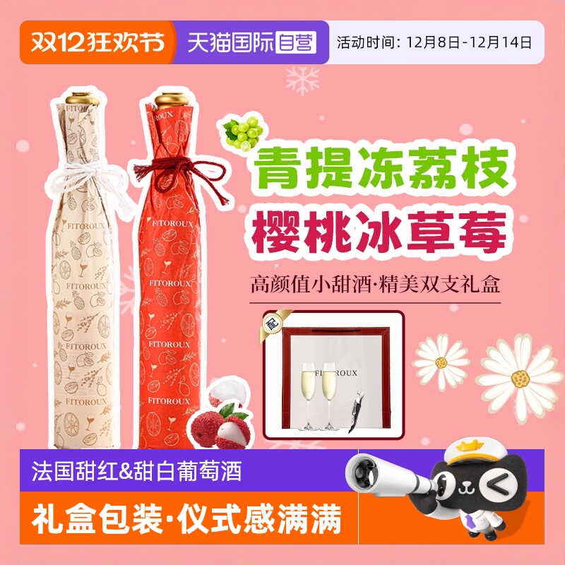 法国甜葡萄酒双支礼盒装
