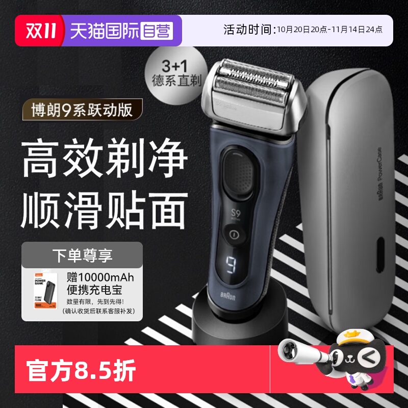 博朗9系9023s德国进口电动剃须刀