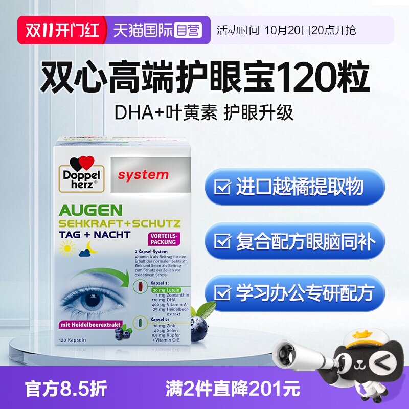 【自营】德国双心叶黄素高端护眼宝胶囊120粒越橘鱼油DHA眼睛专利