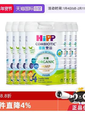 【自营】【箱装】港版HiPP喜宝有机HMP益生菌儿童奶粉4段*6罐