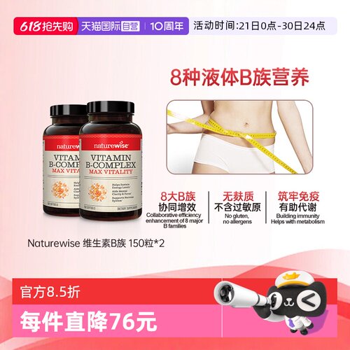 Naturewise维生素b族150粒