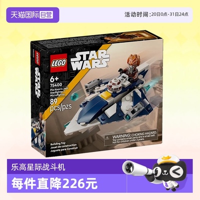 乐高星球大战75400星际战斗机