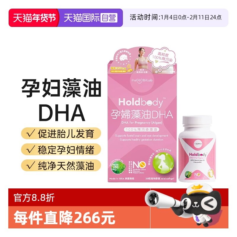 【自营】澳洲Holdbody孕妇海藻油DHA哺乳期营养婴儿童30粒
