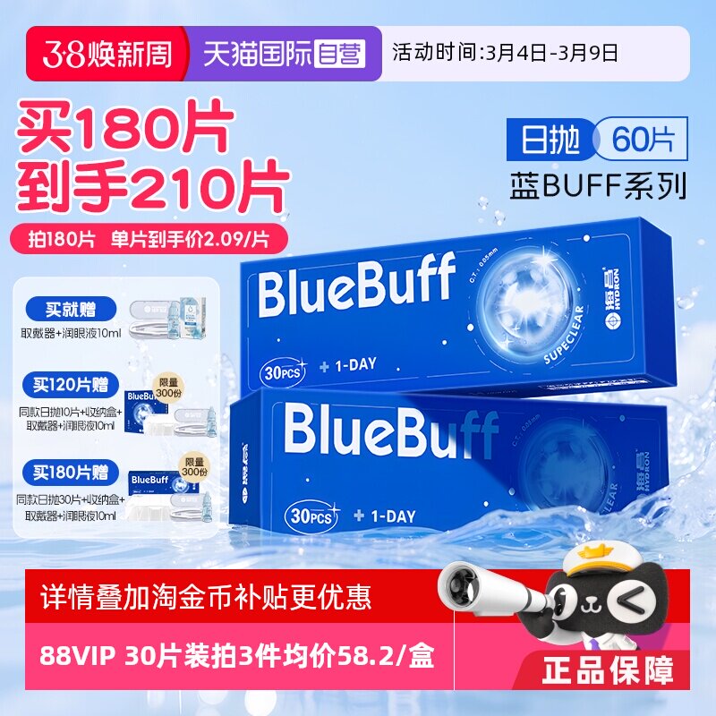 【自营】海昌蓝buff隐形眼镜日抛60片水凝胶近视高清水润舒适正品