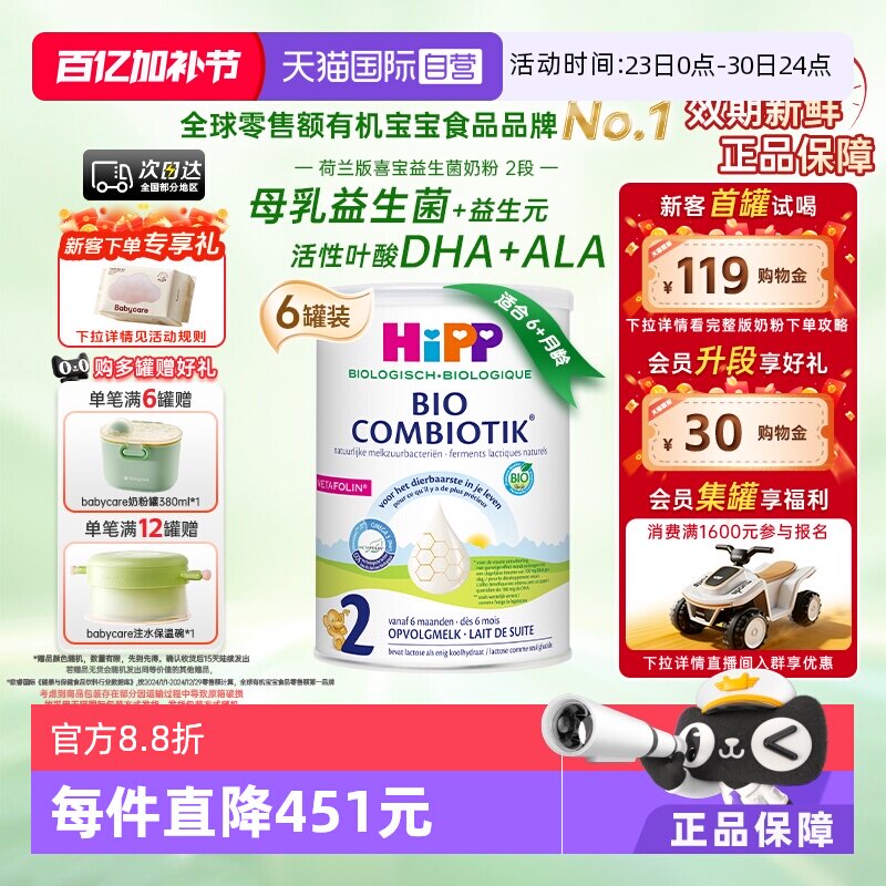 【自营】HiPP喜宝荷兰至臻有机益生菌婴幼儿奶粉2段*6盒 6-12个月