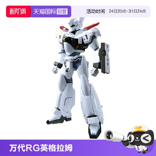 万代拼装模型RG英格拉姆