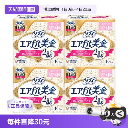 【自营】苏菲轻薄气垫纤巧日用卫生巾(26cm) 16片*4