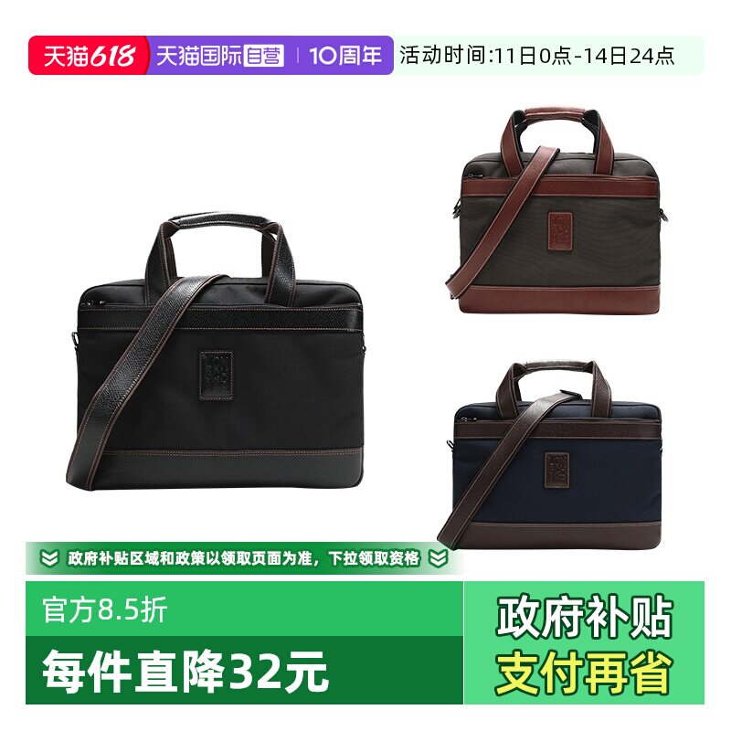 【自营】LONGCHAMP/珑骧男士手提单肩斜挎电脑包公文包 1486 080