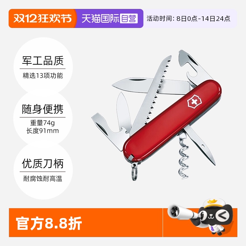 【自营】瑞士军刀维氏Victorinox露营者91mm多功能锋利开瓶折叠刀