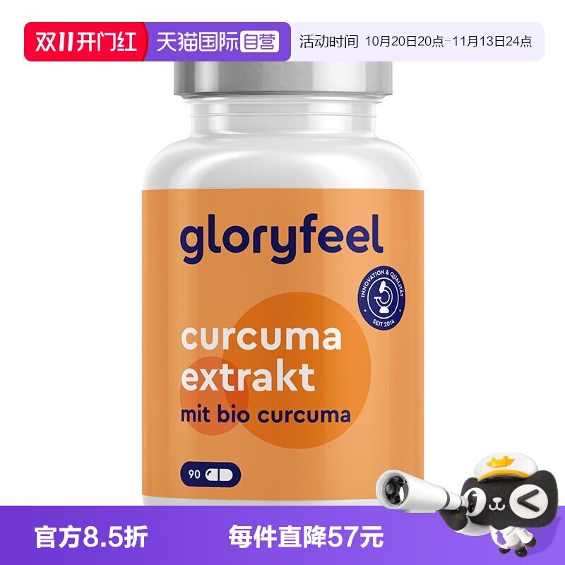 【自营】Gloryfeel德国17000mg高含量姜黄素胶囊黑胡椒提取物养肝