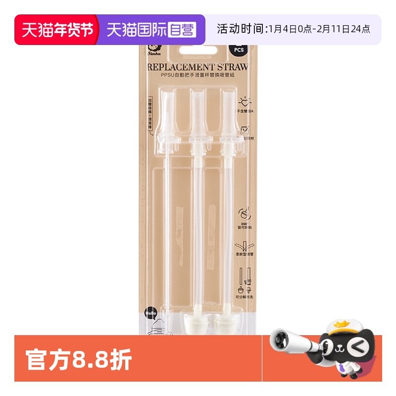 【自营】小狮王辛巴学饮杯升级防喷易吸PPSU吸管杯吸管组2入硅胶,婴童用品,吸管,淘宝优惠券,粉丝福利购,淘宝优惠卷