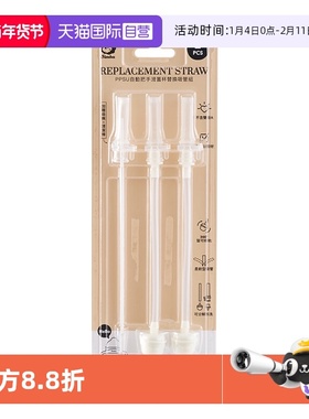 【自营】小狮王辛巴学饮杯升级防喷易吸PPSU吸管杯吸管组2入硅胶